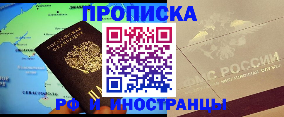 прописка в квартире в Хотьково