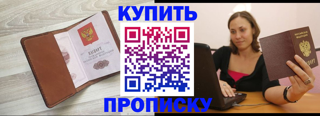 временная прописка в Хотьково